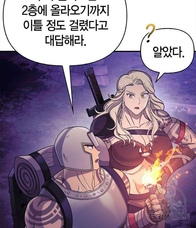 게임 속 바바리안으로 살아남기 19화 51