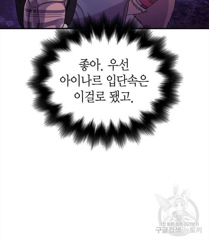 게임 속 바바리안으로 살아남기 19화 52