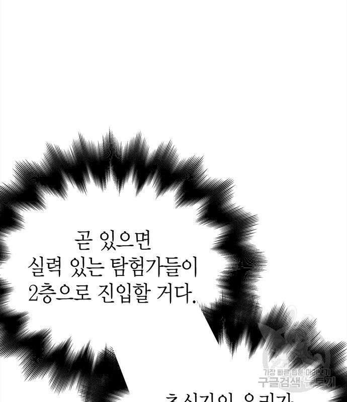 게임 속 바바리안으로 살아남기 19화 53