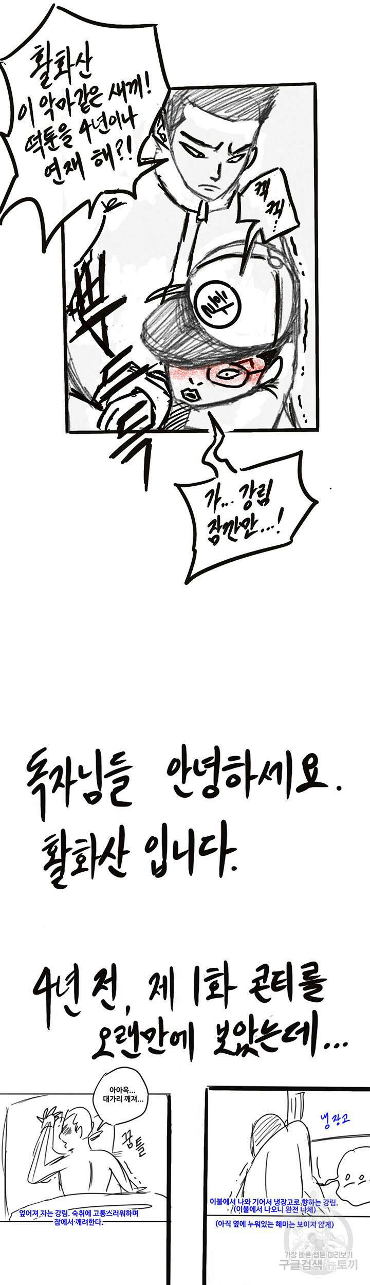 그남자의 자취방 후기 2