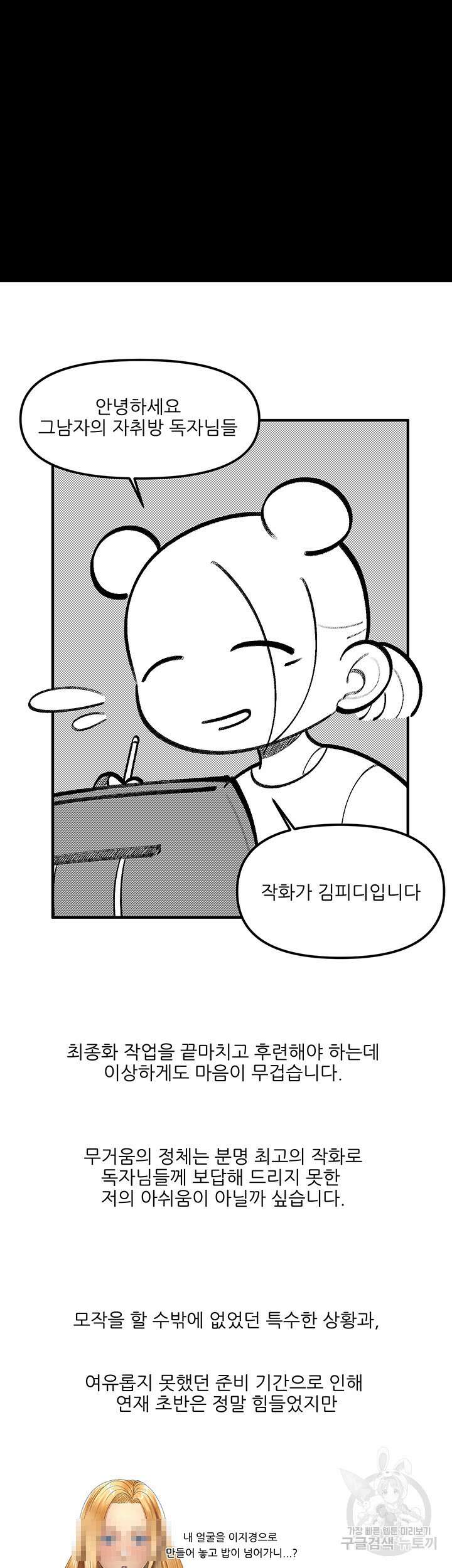 그남자의 자취방 후기 8