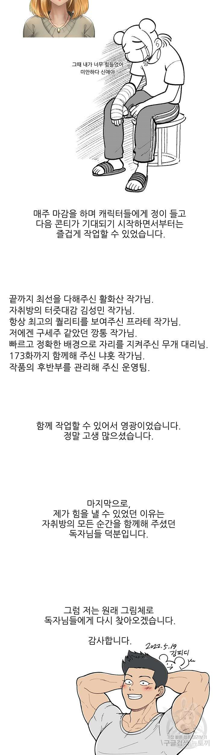 그남자의 자취방 후기 9