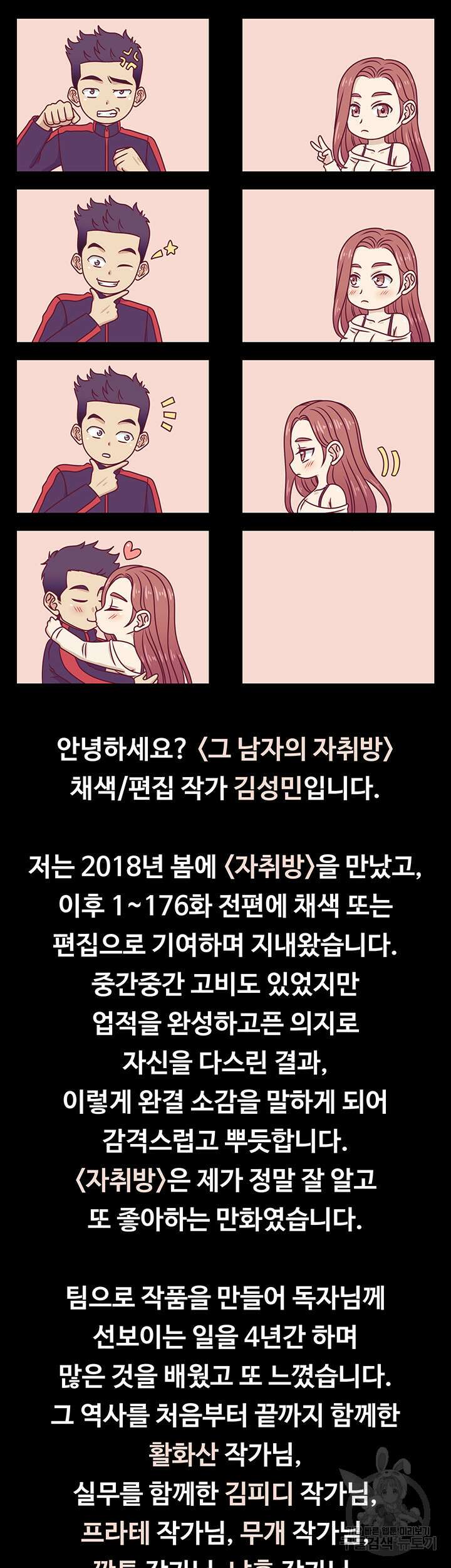 그남자의 자취방 후기 11