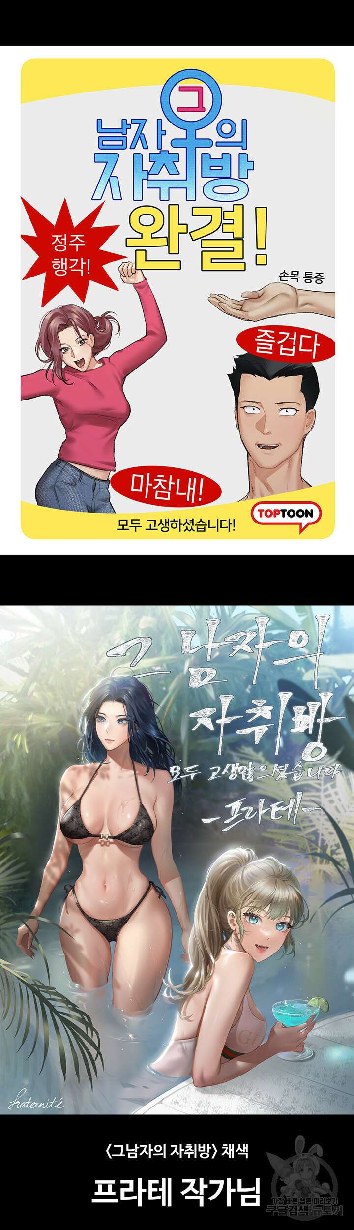 그남자의 자취방 후기 13