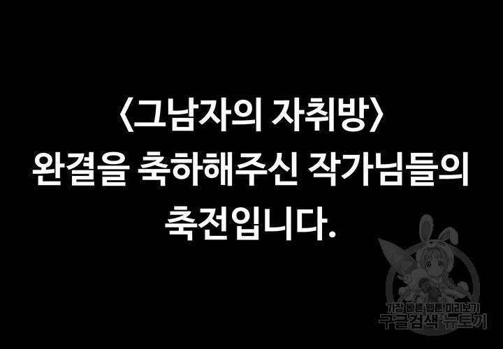 그남자의 자취방 후기 17