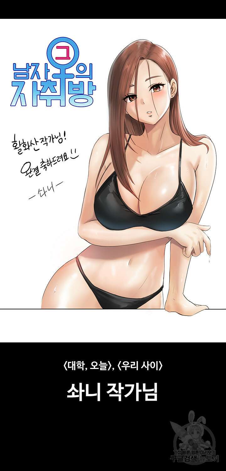 그남자의 자취방 후기 21