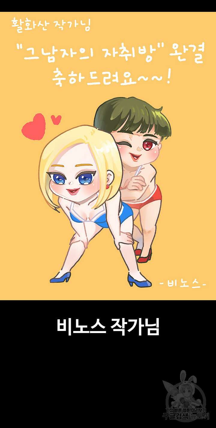 그남자의 자취방 후기 28