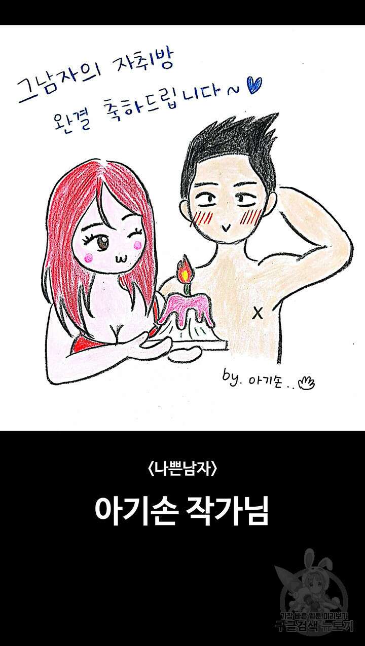 그남자의 자취방 후기 32