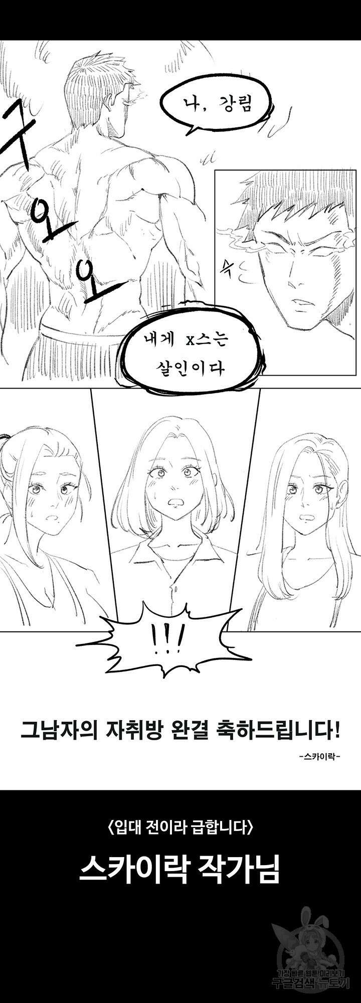 그남자의 자취방 후기 33