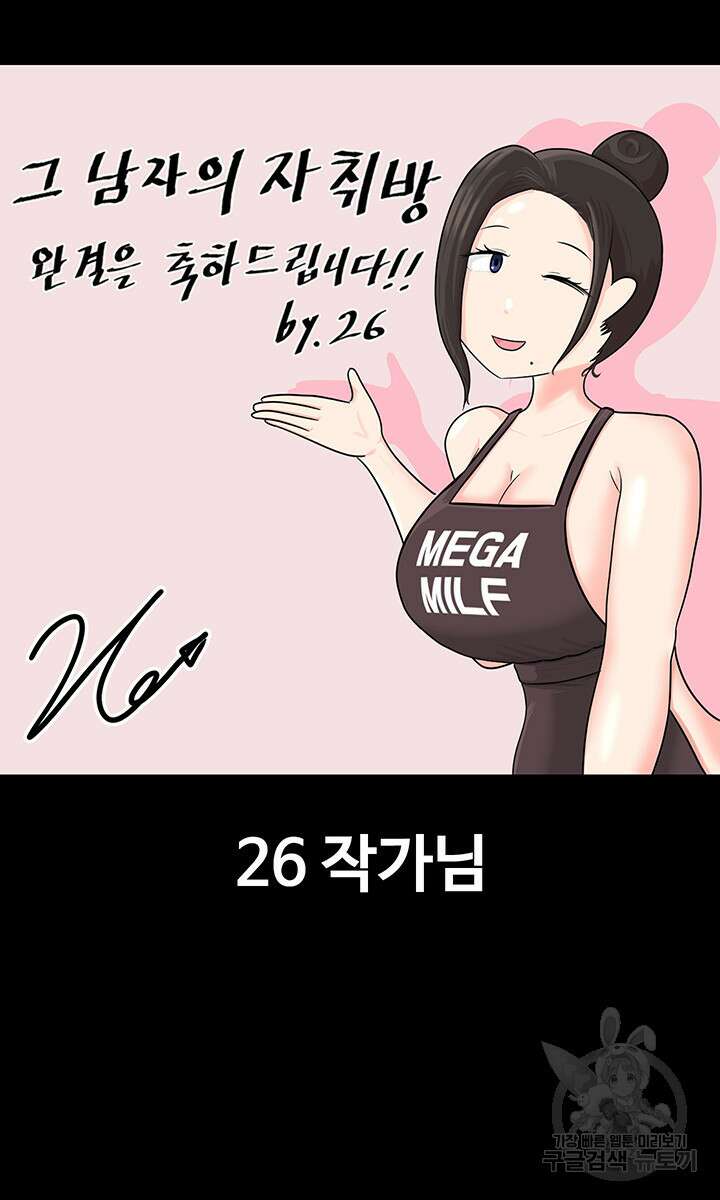 그남자의 자취방 후기 35
