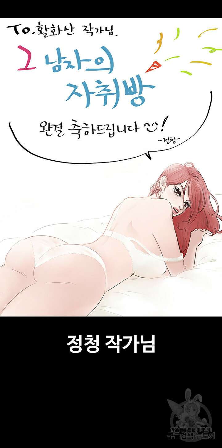 그남자의 자취방 후기 40