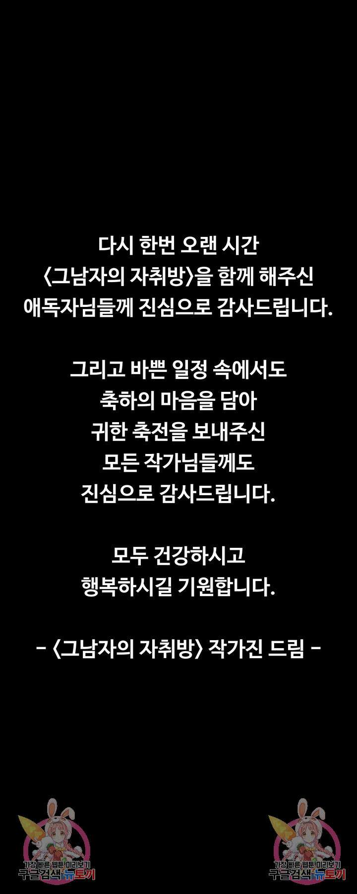 그남자의 자취방 후기 41