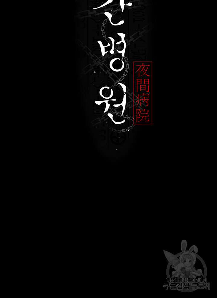 야간병원 10화 5