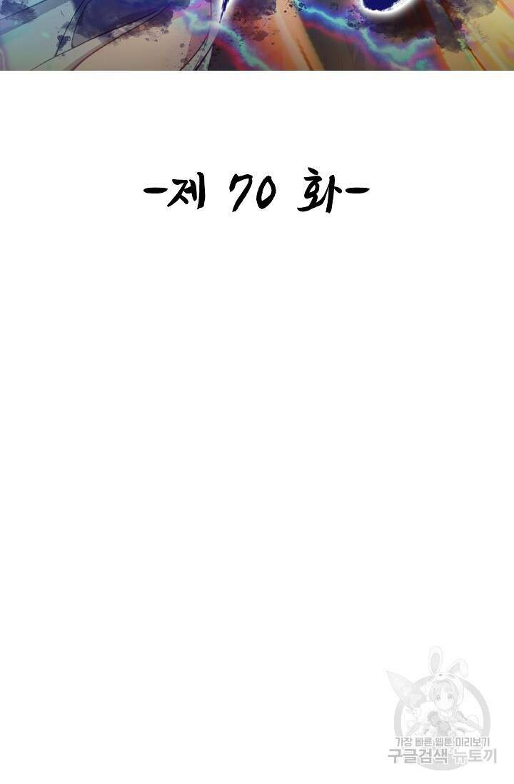 신마무쌍 70화 2