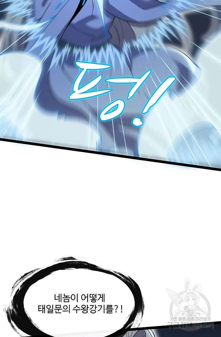신마무쌍 70화 7