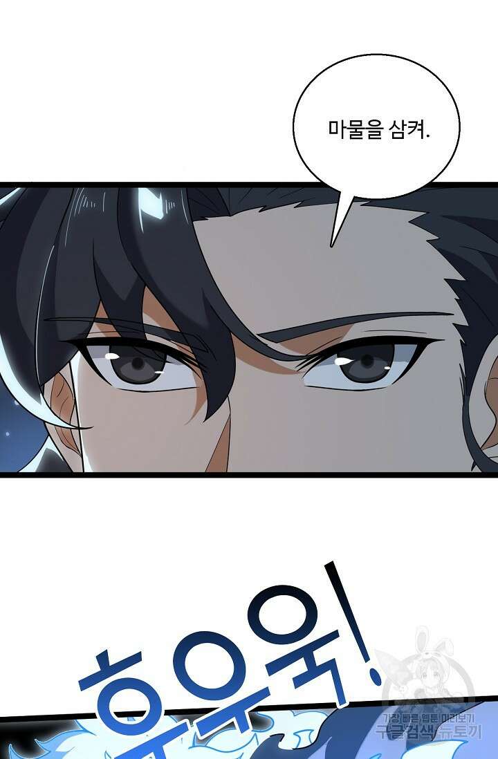 신마무쌍 70화 10