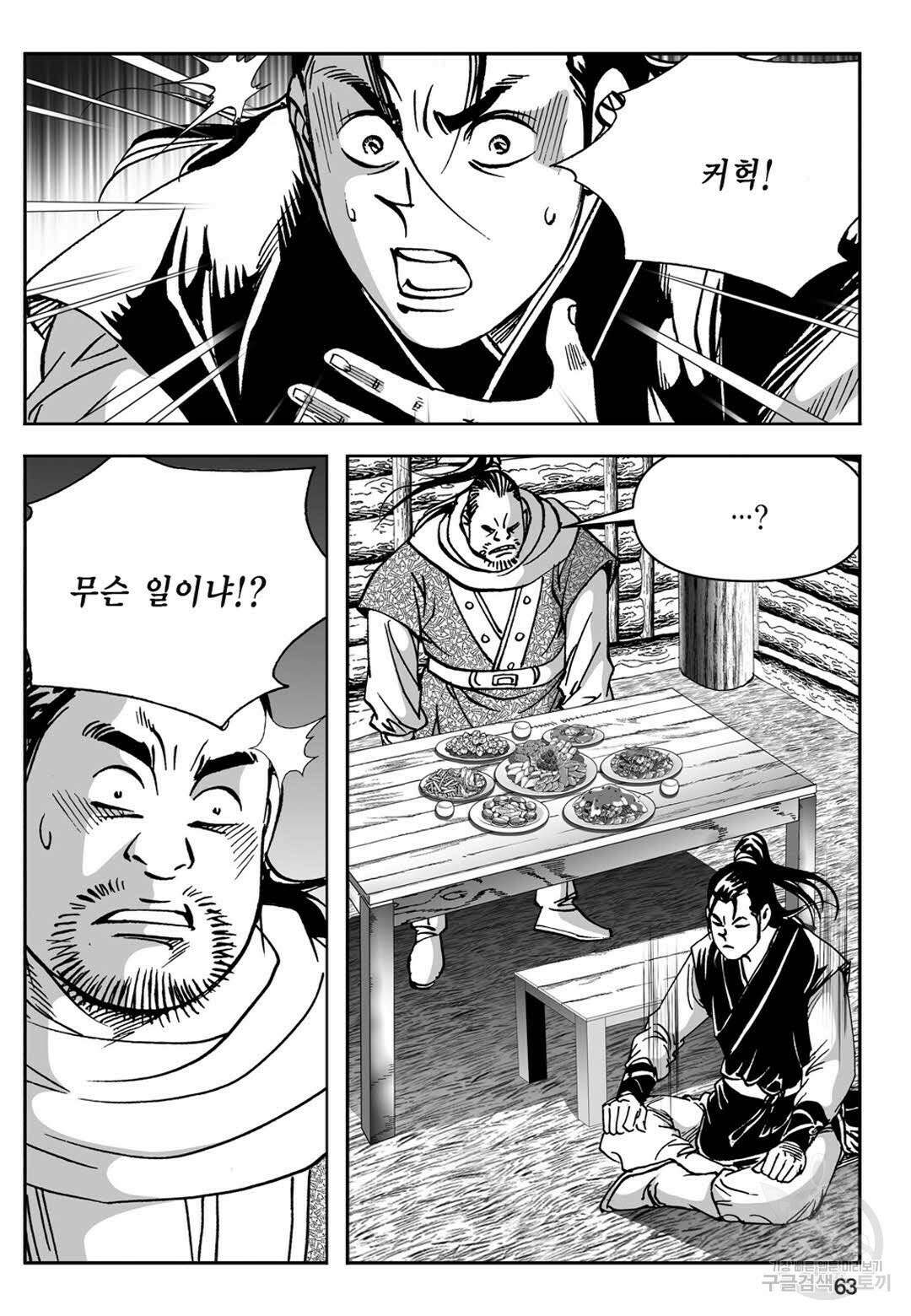 장강삼협 1부 4화 4