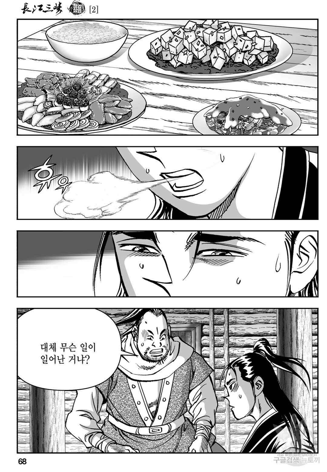 장강삼협 1부 4화 9