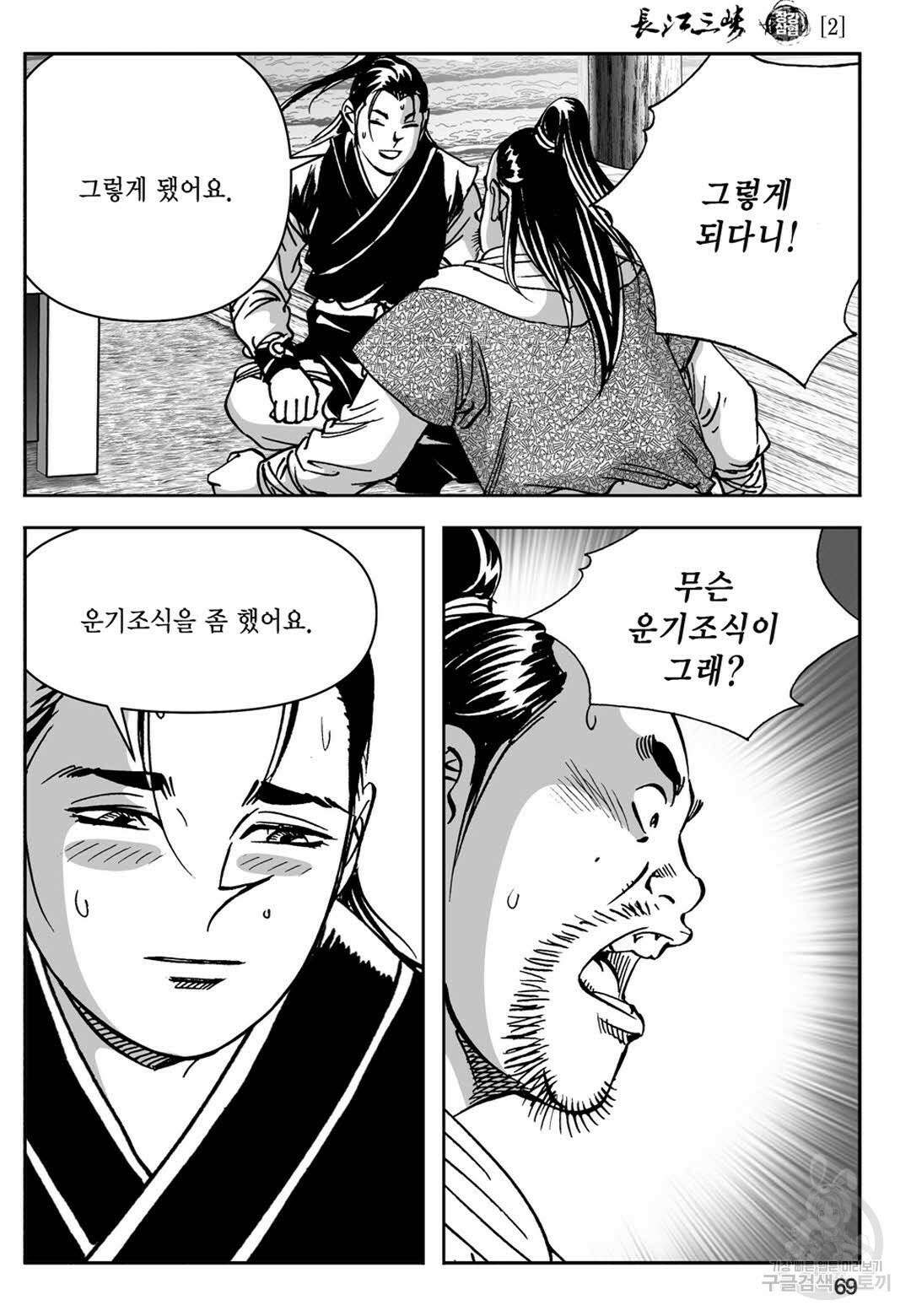 장강삼협 1부 4화 10