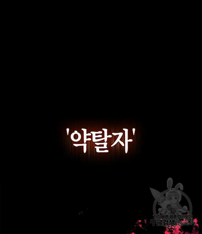 게임 속 바바리안으로 살아남기 21화 2
