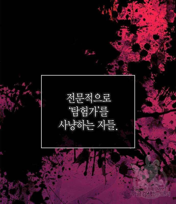 게임 속 바바리안으로 살아남기 21화 3