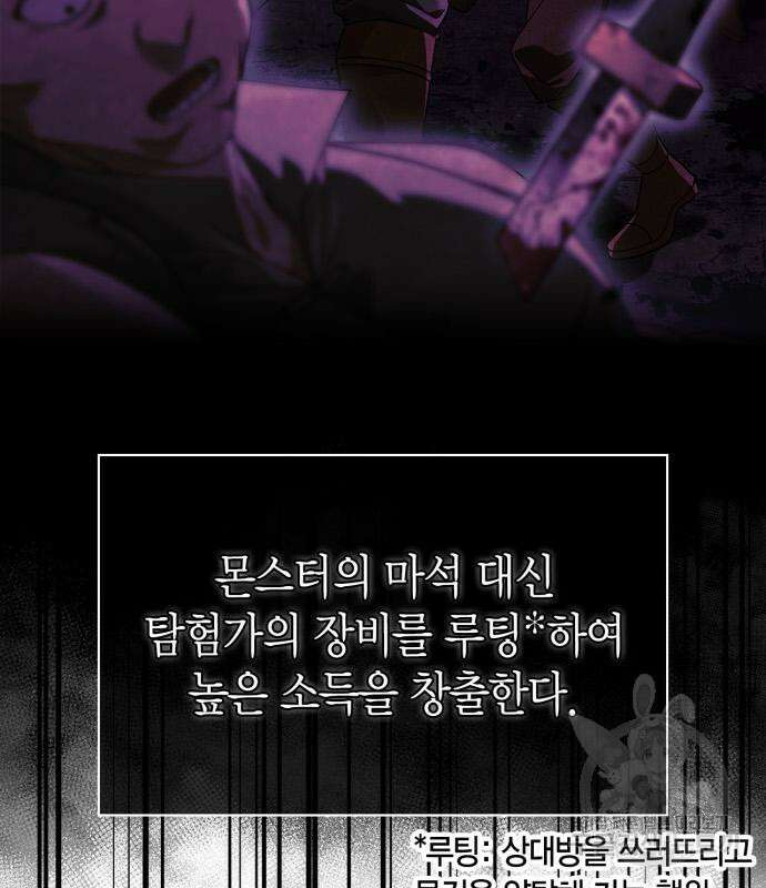 게임 속 바바리안으로 살아남기 21화 5