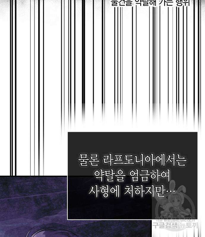 게임 속 바바리안으로 살아남기 21화 6