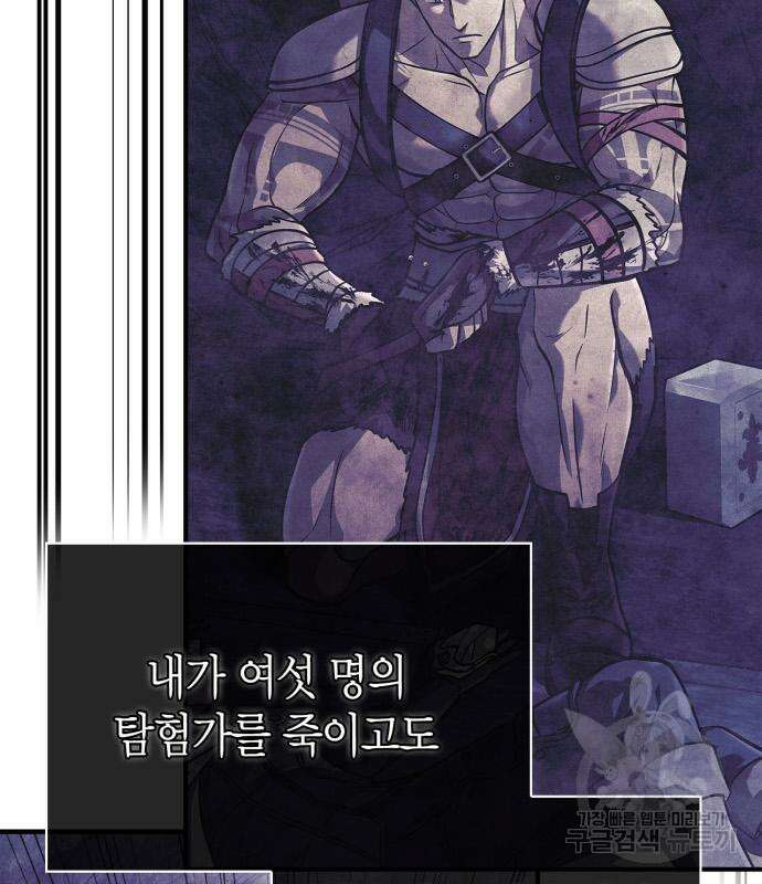 게임 속 바바리안으로 살아남기 21화 8
