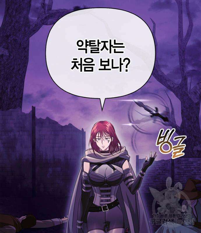 게임 속 바바리안으로 살아남기 21화 11