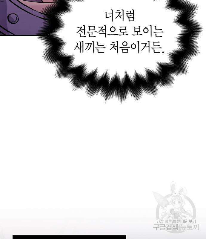 게임 속 바바리안으로 살아남기 21화 18