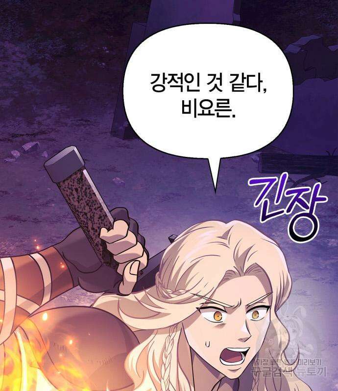 게임 속 바바리안으로 살아남기 21화 24