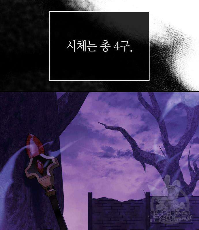 게임 속 바바리안으로 살아남기 21화 27