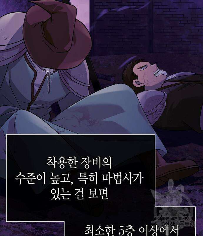 게임 속 바바리안으로 살아남기 21화 28