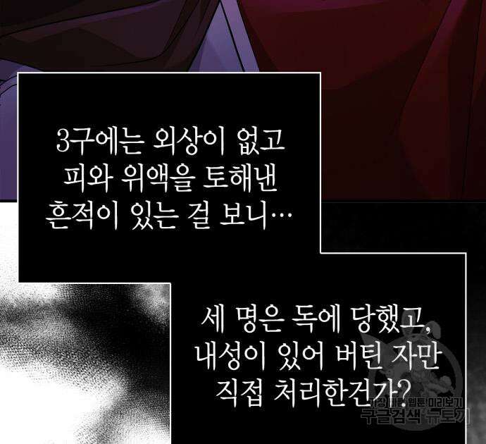 게임 속 바바리안으로 살아남기 21화 30