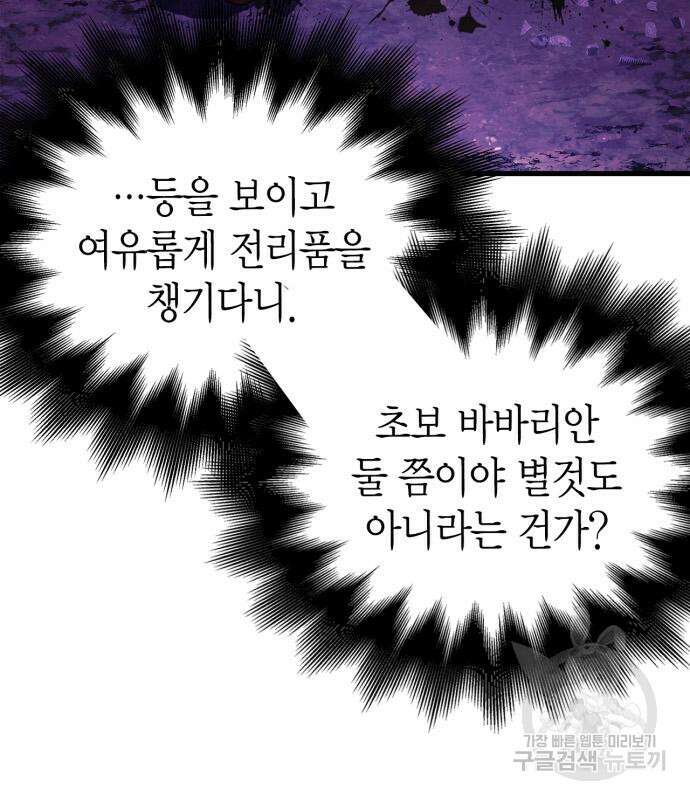 게임 속 바바리안으로 살아남기 21화 38