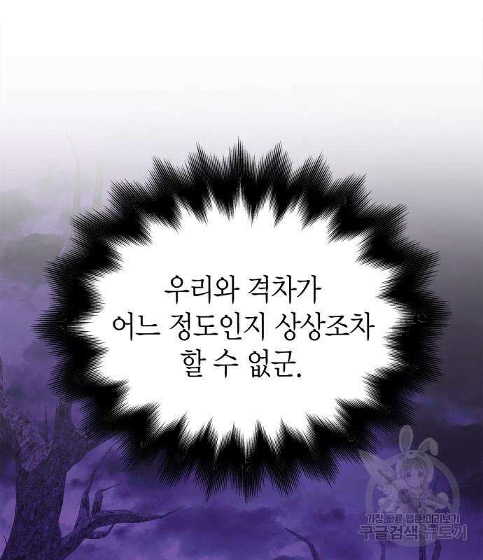 게임 속 바바리안으로 살아남기 21화 42