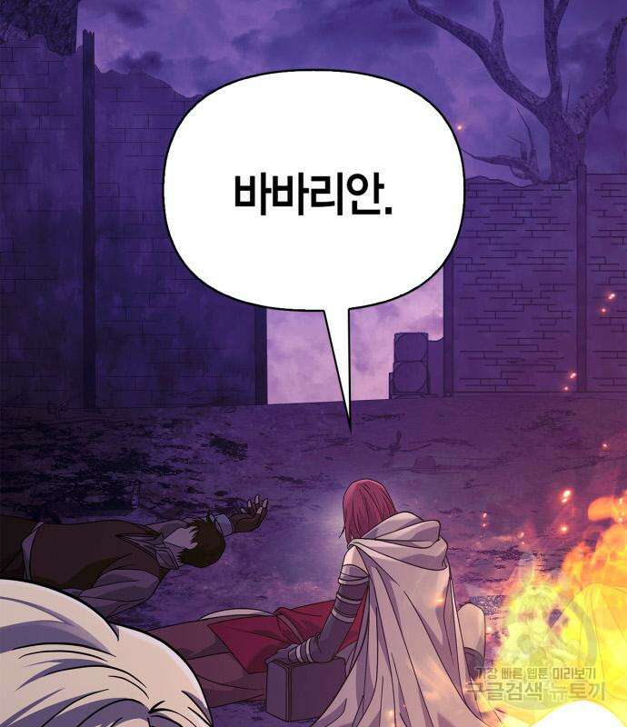 게임 속 바바리안으로 살아남기 21화 43
