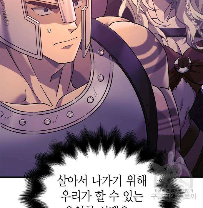게임 속 바바리안으로 살아남기 21화 46
