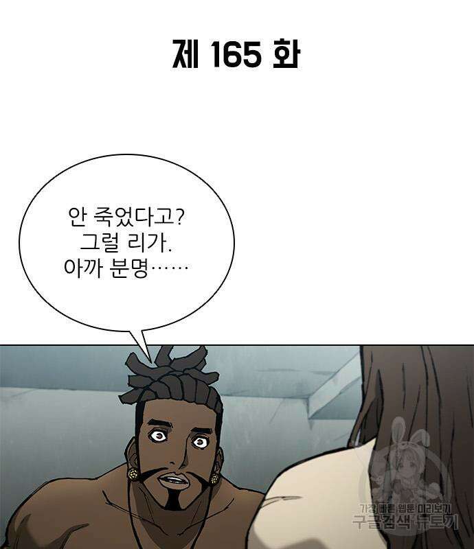 무사만리행 165화 6