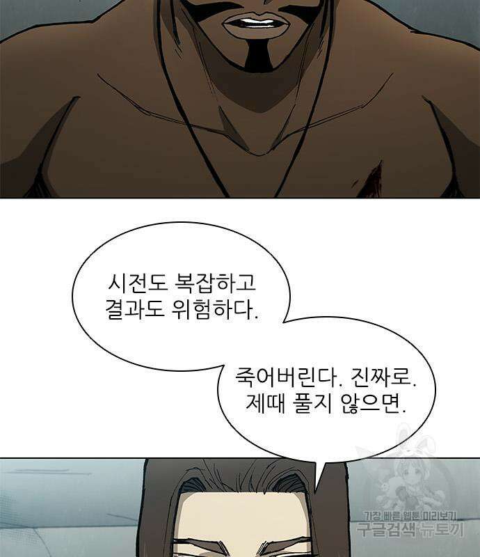 무사만리행 165화 10