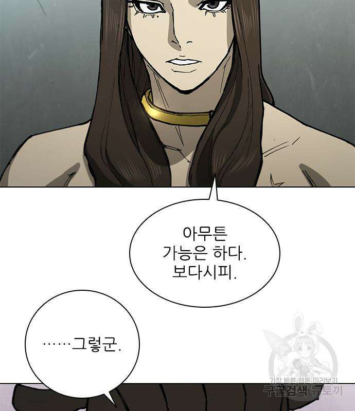 무사만리행 165화 11