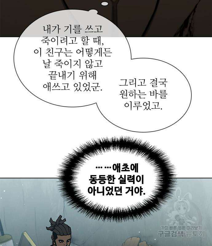 무사만리행 165화 13