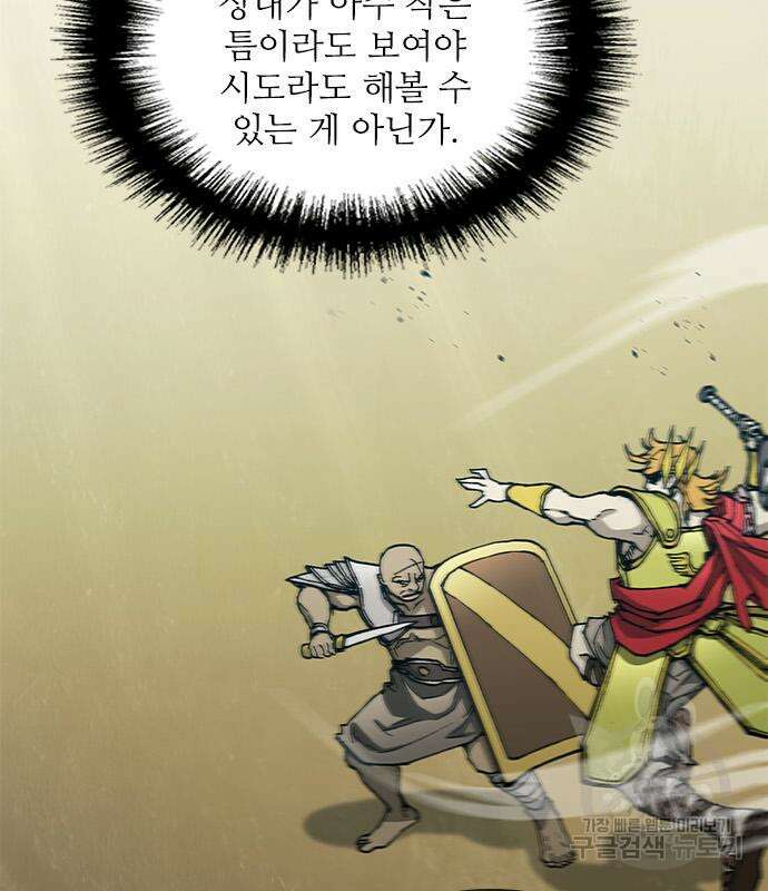 무사만리행 165화 76