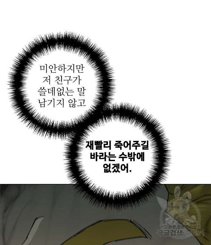무사만리행 165화 81