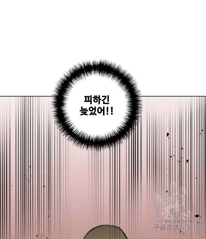 무사만리행 165화 89