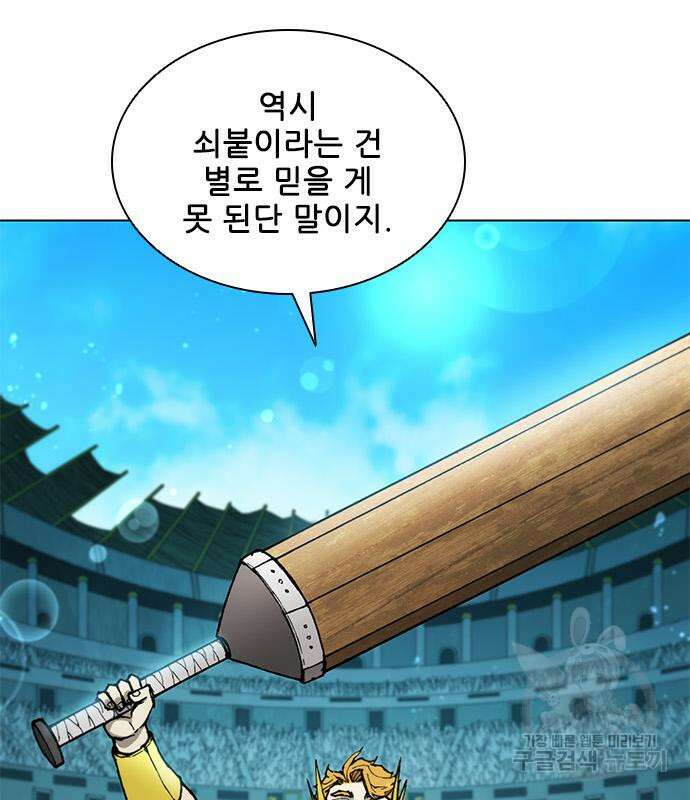무사만리행 165화 102