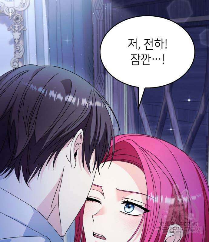 이러면 안 돼요, 전하! 30화 6