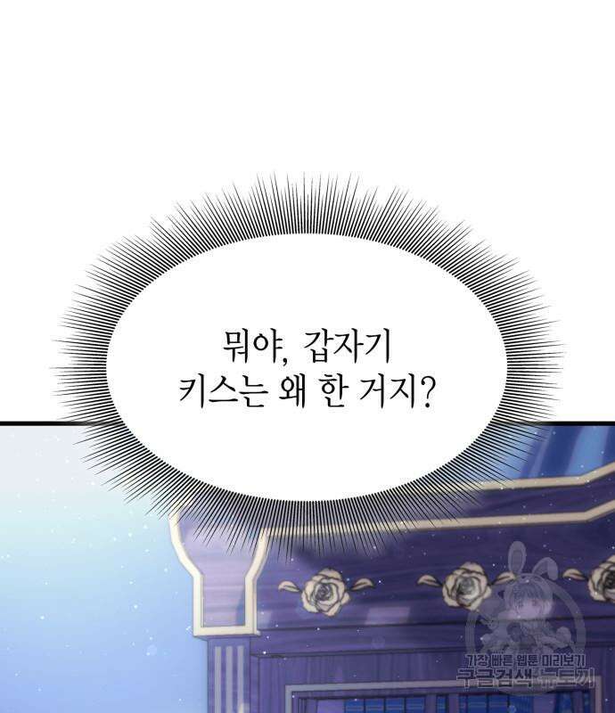 이러면 안 돼요, 전하! 30화 12