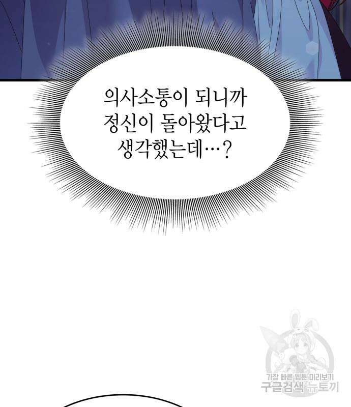 이러면 안 돼요, 전하! 30화 14