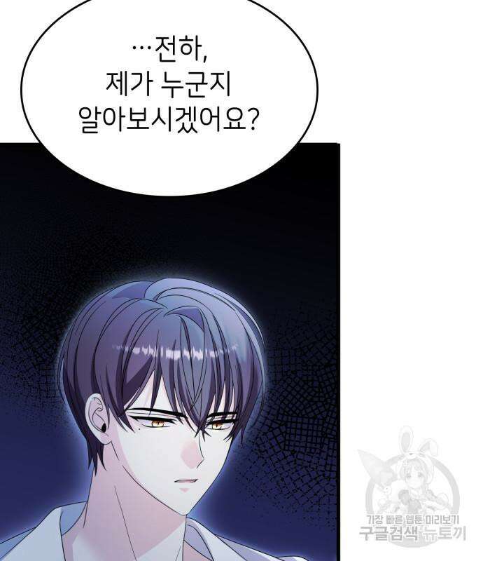 이러면 안 돼요, 전하! 30화 15